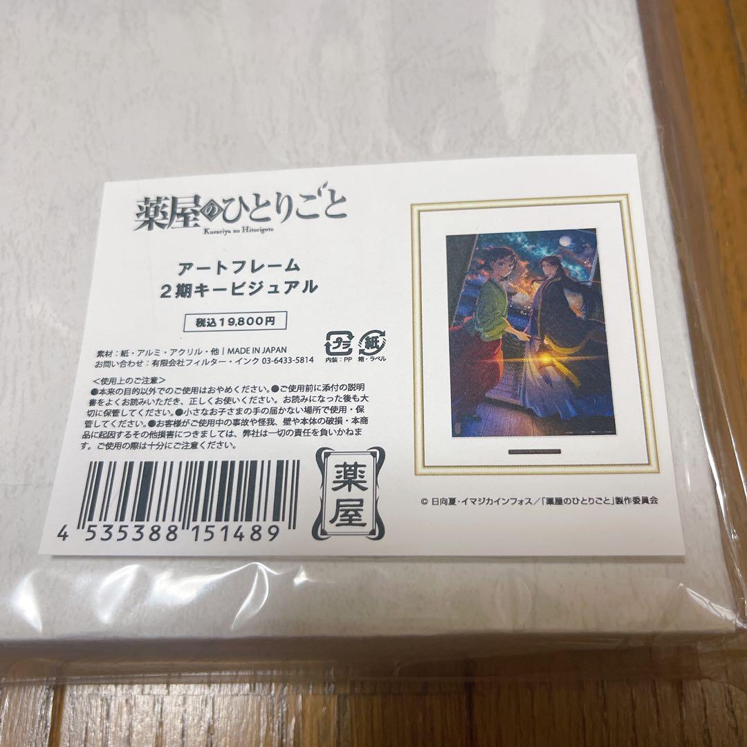 薬屋のひとりごと　アートフレーム　2期キービジュアル　月精　ポップアップストア