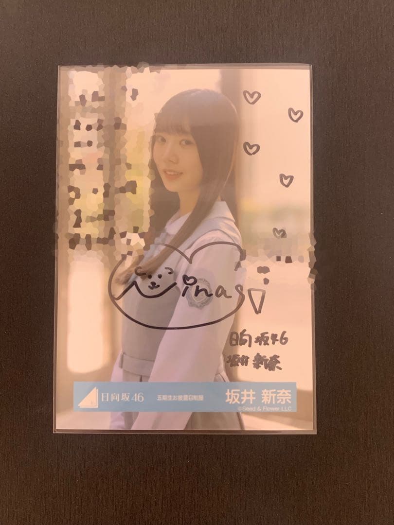 日向坂 坂井新奈　五期生お披露目制服　直筆サイン