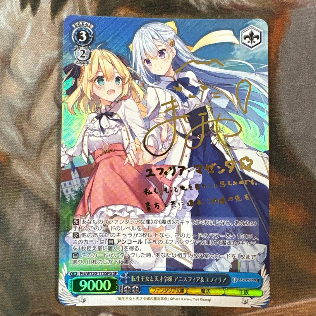 ヴァイスシュヴァルツ　転生王女と天才令嬢 アニスフィア＆ユフィリア　SP