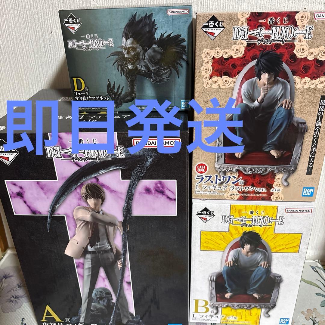 一番くじ　デスノート　 A賞 夜神月 B賞 L D賞 リューク ラストワン