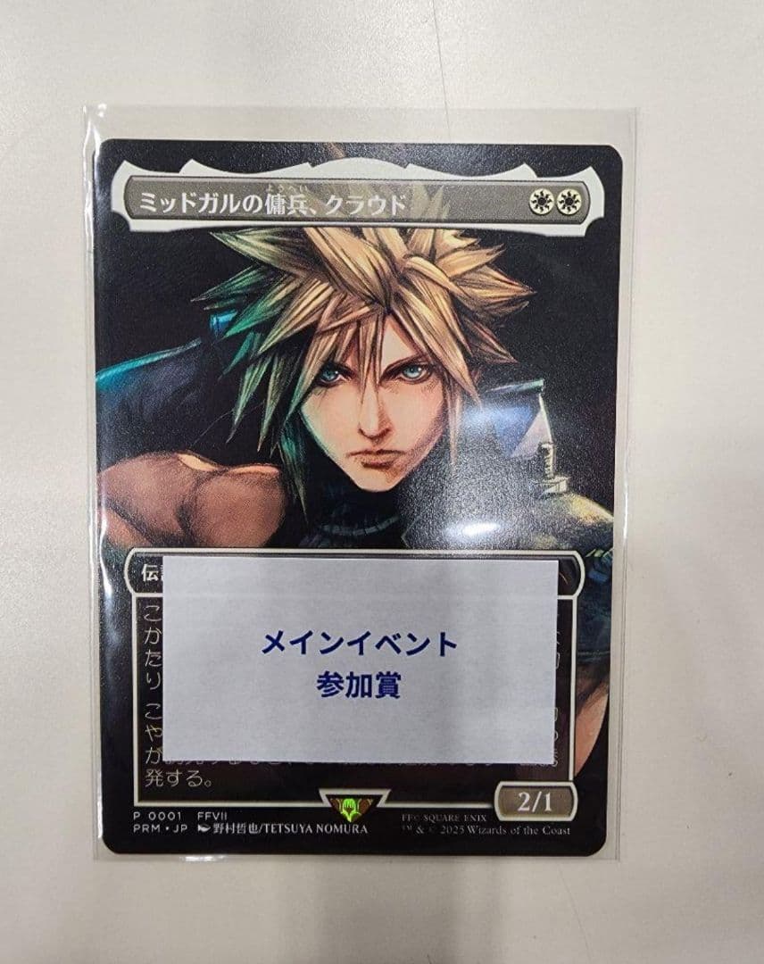 ミッドガルの傭兵、クラウド 　プロモ版　日本語　スポットライト