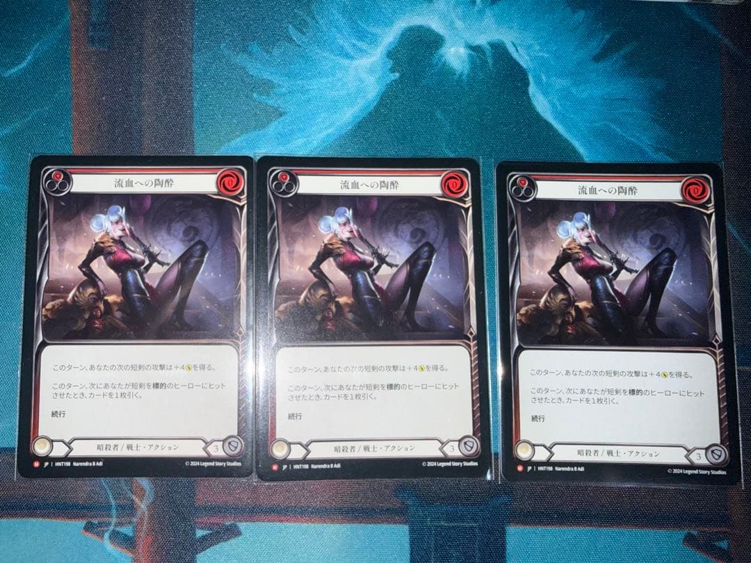 流血への陶酔3枚セット