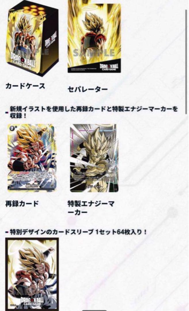 DBFW オフィシャルカードケース　新品未開封　ベジット　ゴジータセット