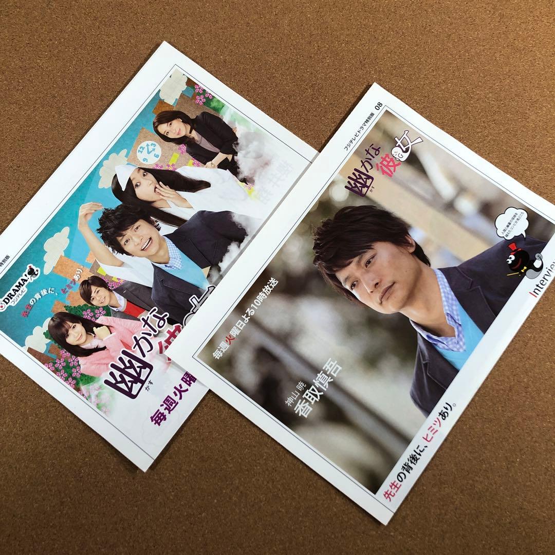 香取慎吾さん掲載ページ（ポスターサイズ）#8326