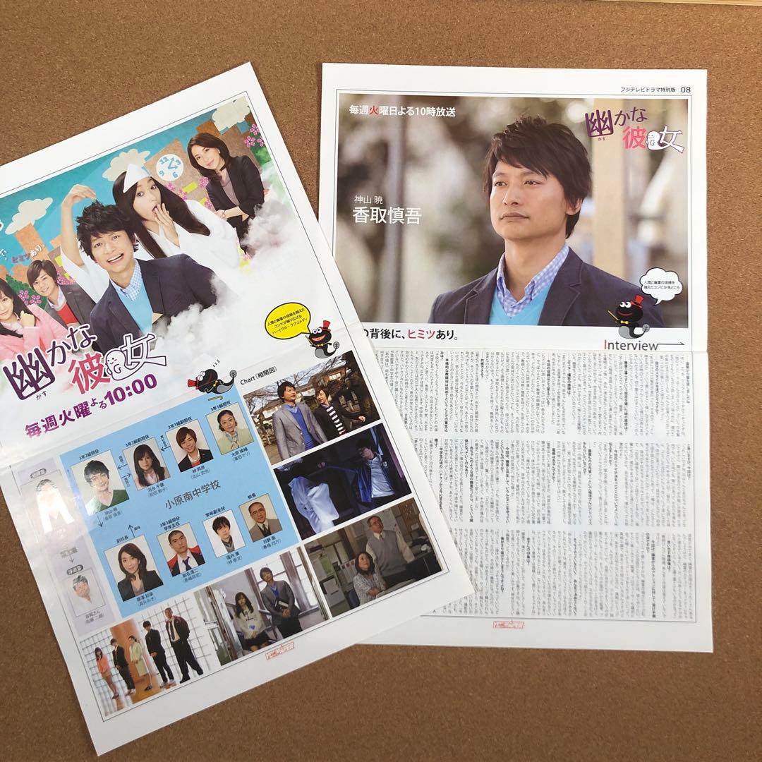 香取慎吾さん掲載ページ（ポスターサイズ）#8326