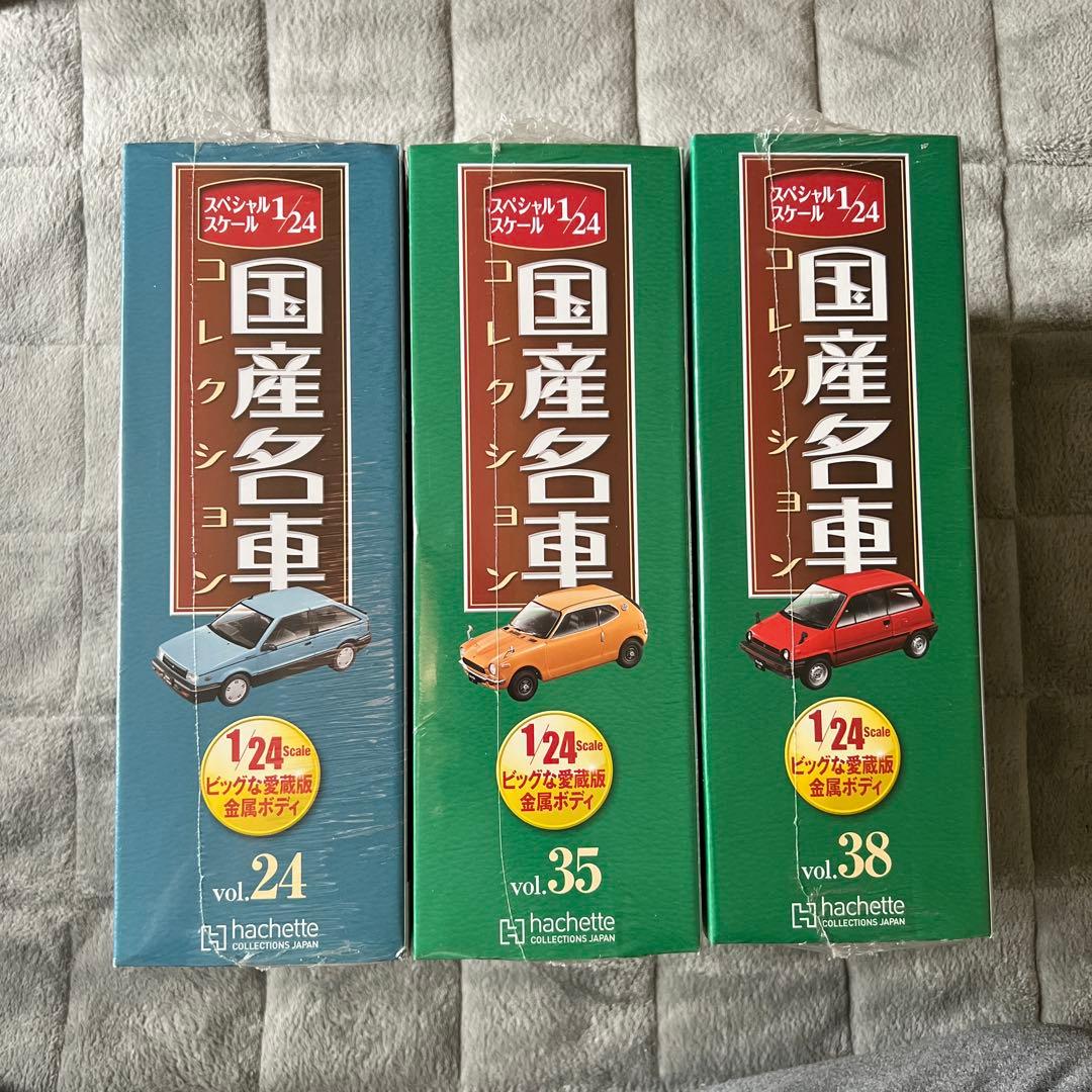 国産名車コレクション