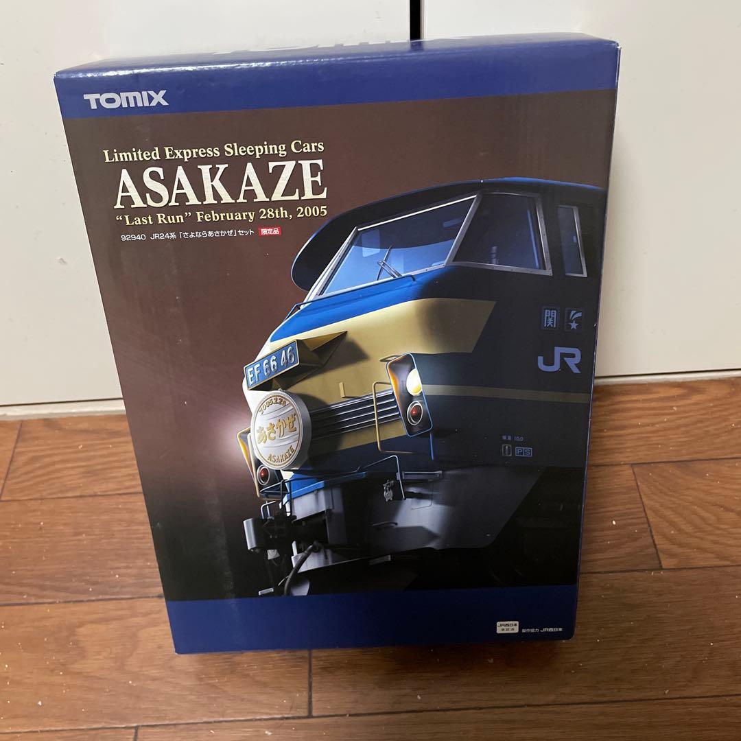 TOMIX 92940さよならあさかぜ　限定品セット中古品