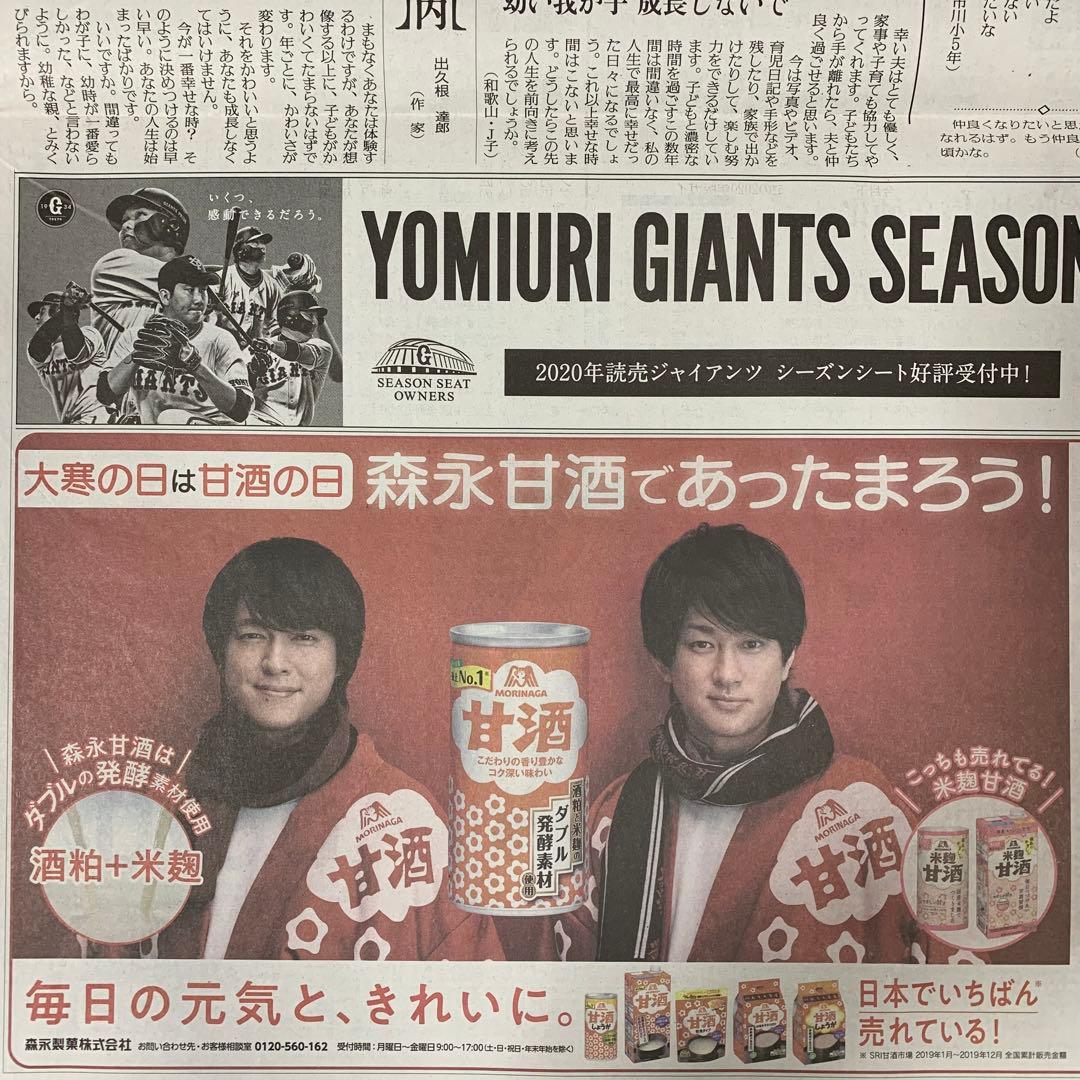 64⭐️処分価格⭐️関ジャニ∞ 横山裕 大倉忠義 読売新聞 読売ファミリー 合計6部