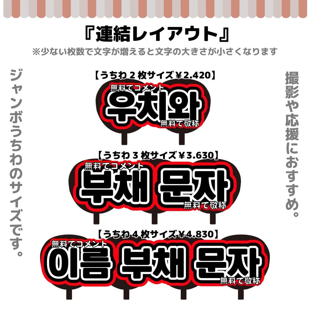 プリント【オーダーメイド専用】ハングル・連結もじ【うちわ文字・文字パネル】