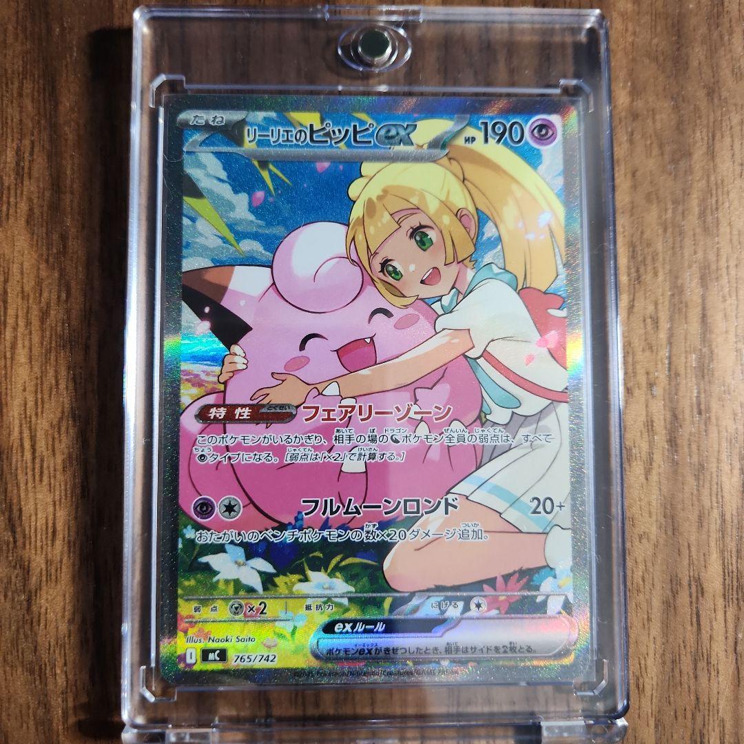 リーリエのピッピsar