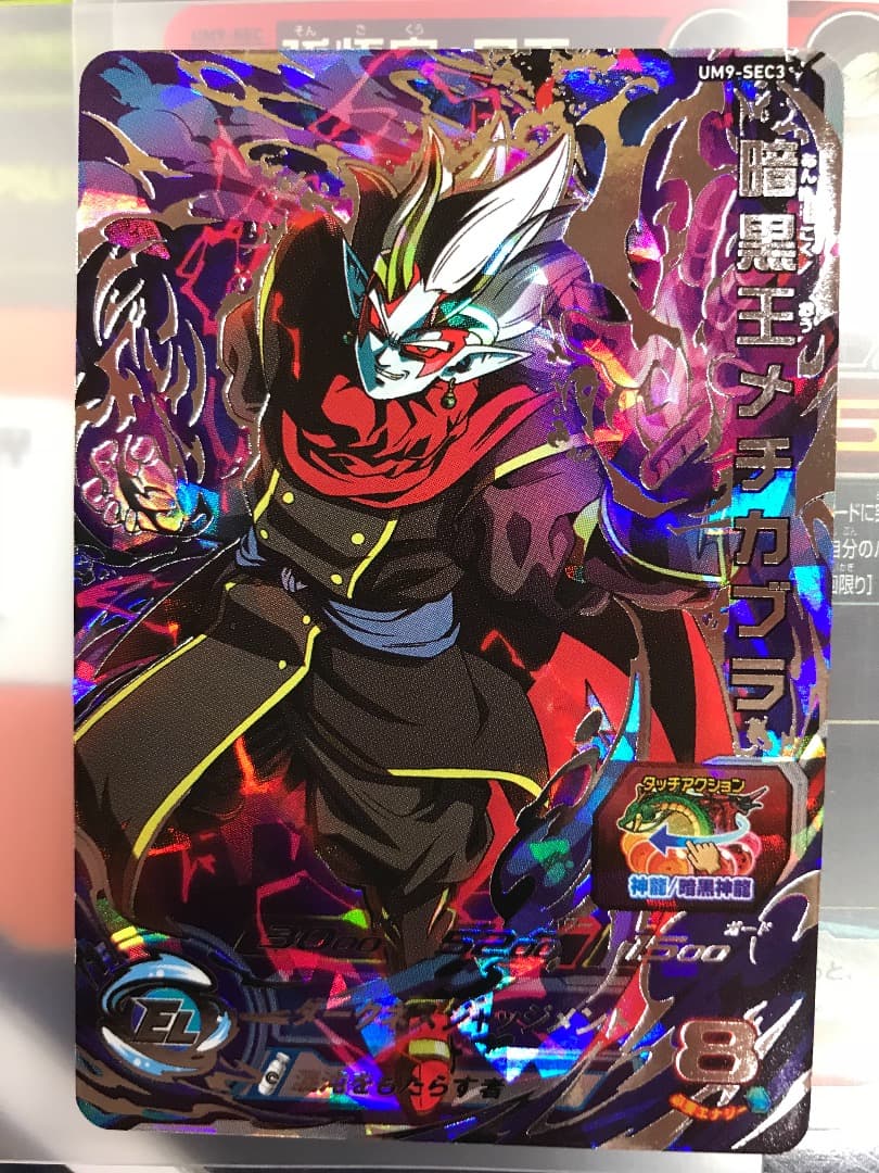 最終値下〜ドラゴンボールヒーローズUM9弾 孫悟空GT メチカブラ シークレット