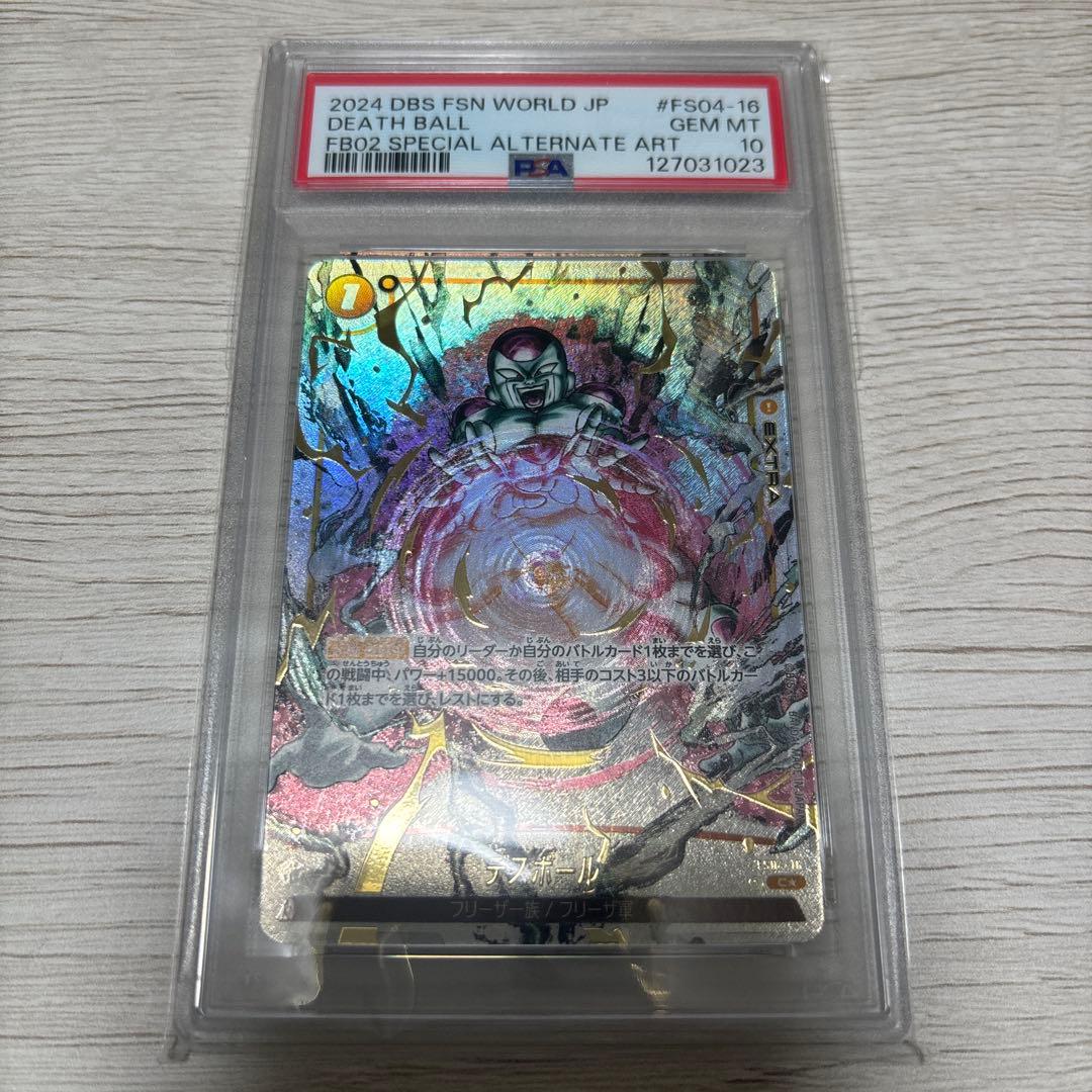 ドラゴンボール フュージョンワールド デスボール c パラレル psa10