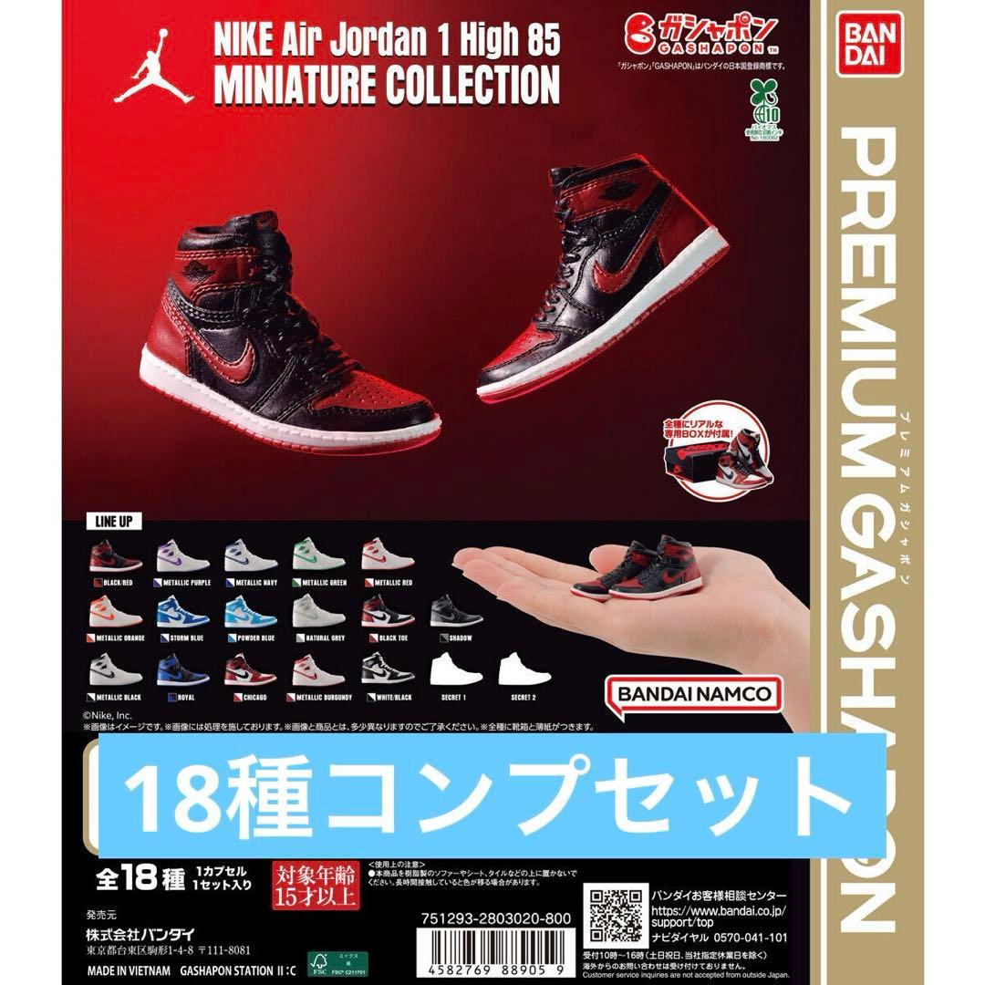 NIKE Air Jordan 1 ナイキ ミニチュアコレクション　全18種