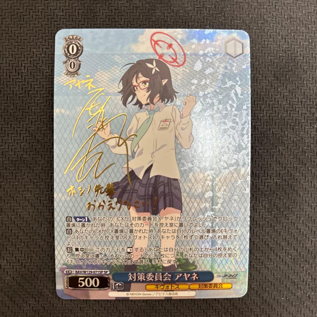 ヴァイスシュヴァルツ 対策委員会 アヤネ SP WS ブルーアーカイブ