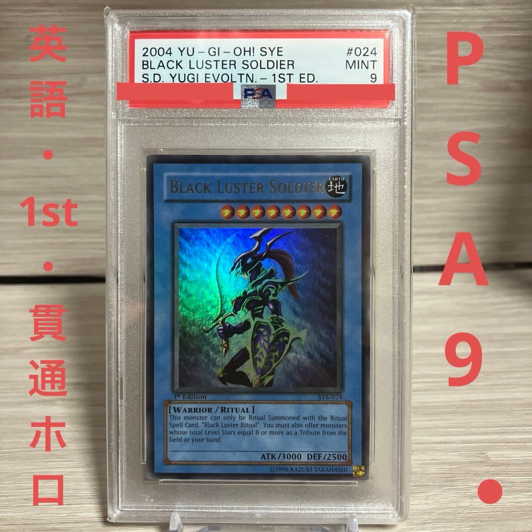 【PSA9】カオスソルジャー 英語 1st edition SYE-024