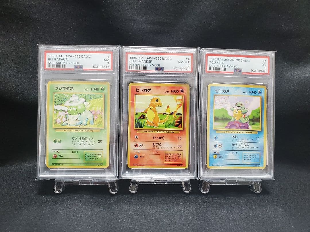 初版　マーク無し　ポケモンカード３連番 フシギダネ ヒトカゲ ゼニガメ