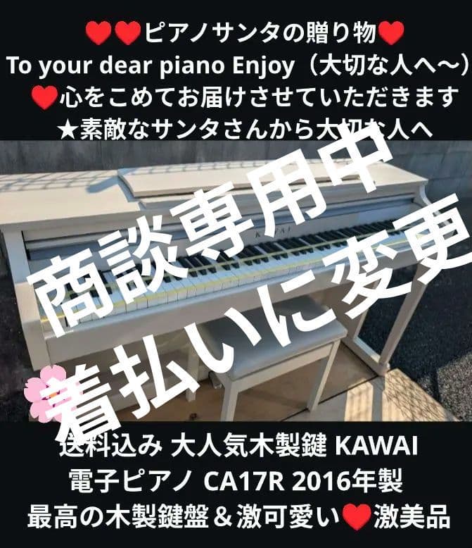 送料込み 大人気木製鍵 KAWAI 電子ピアノ CA17R 2016年製可愛い♥