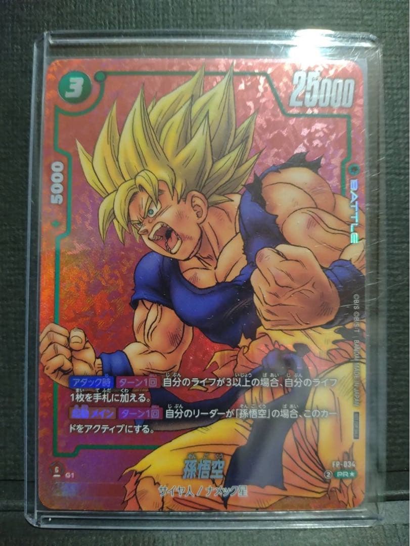 【美品】フュージョンワールド　リミテッドパック　孫悟空　FP−034 パラレル