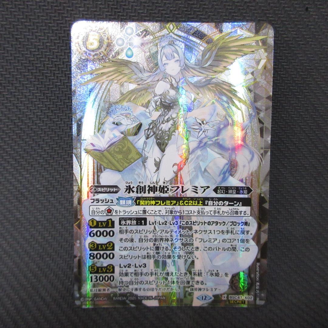 氷創神姫フレミア シークレット