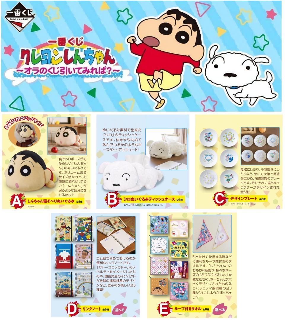 一番くじ クレヨンしんちゃん～オラのくじ引いてみれば？ 22種セット