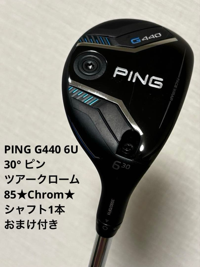 PING G440 6U 30° ピンツアークローム85★Chrom★おまけ付き
