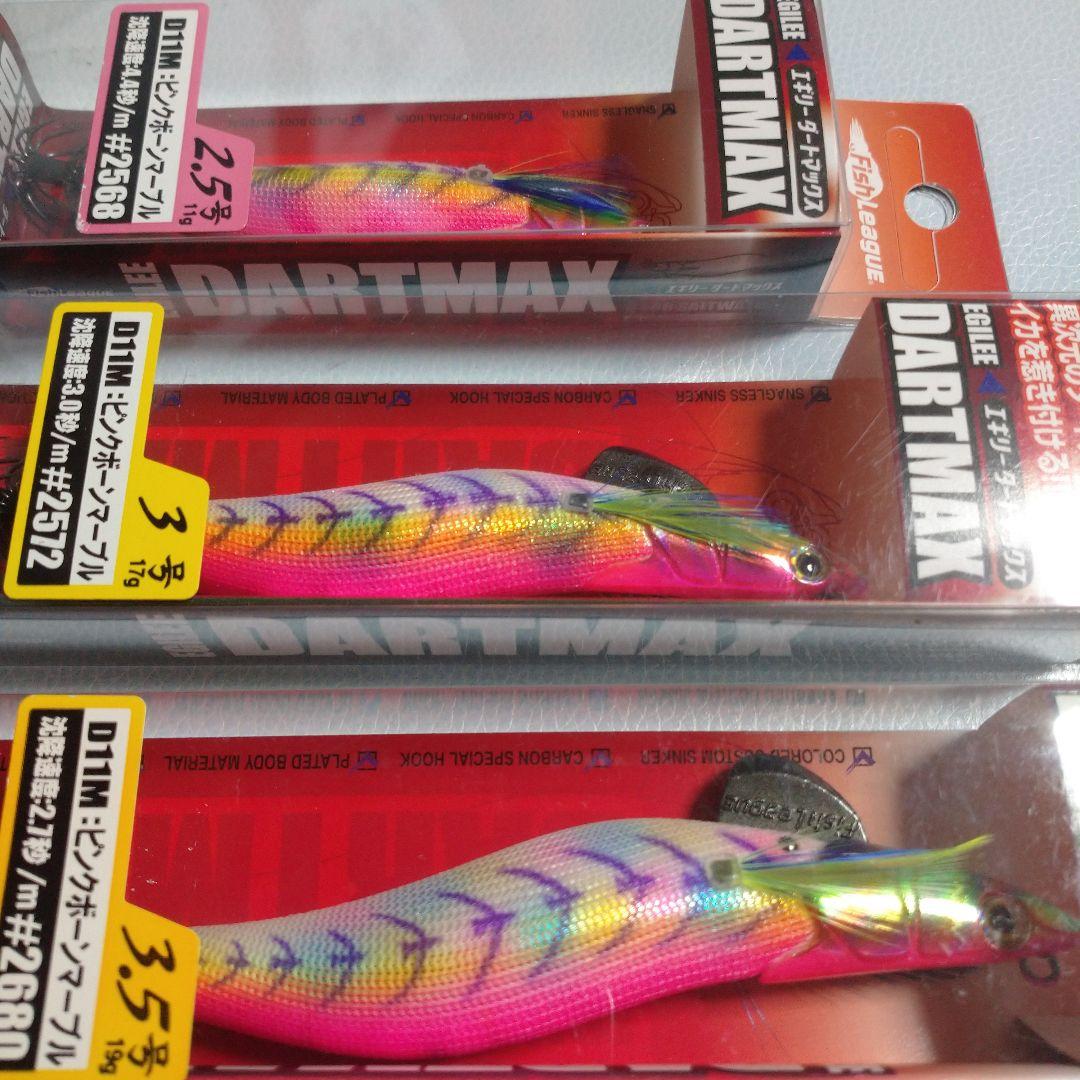 エギリー、ダートマックス、ピンクボーンマーブル、3サイズ、3個セット、送料込