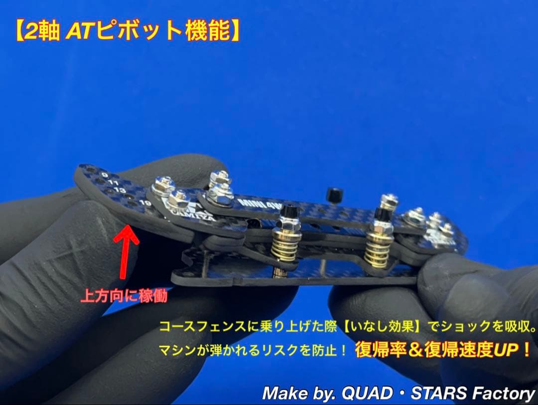 【ミニ四駆・MS用】2軸ATピボットバンパー＋段下げ3mm厚加工【シルバー】