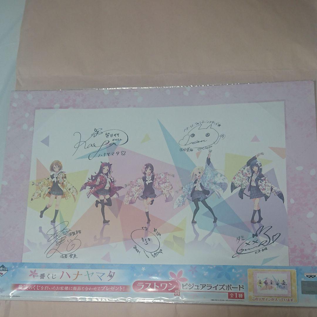 ハナヤマタ　1番くじ50名限定　声優さんサイン入り超激レア