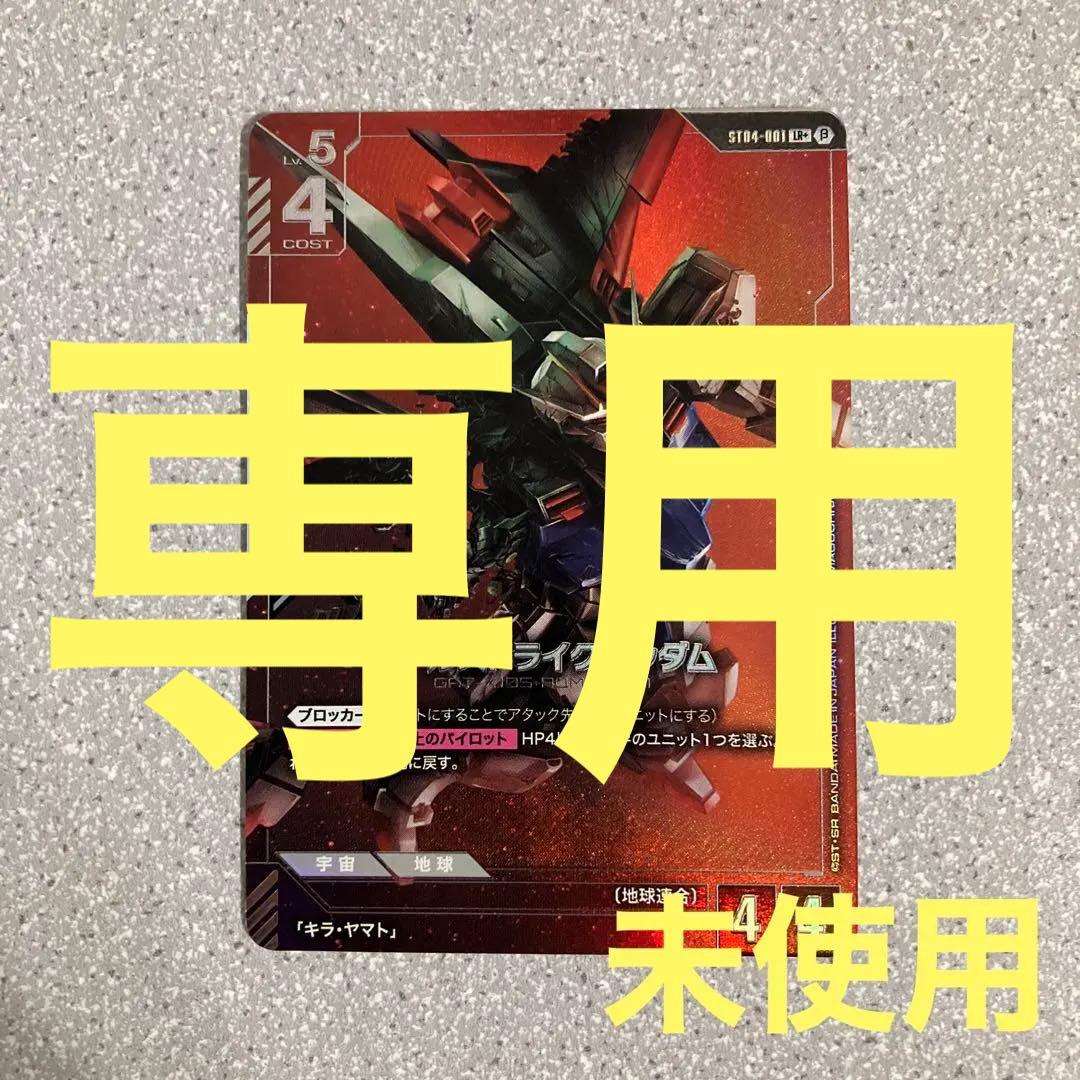 ☆ガンダムカードゲーム☆エールストライクガンダム☆パラレル☆未使用☆β版☆