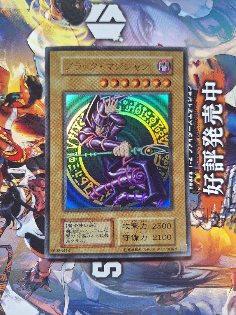 遊戯王、ブラックマジシャン、スタジオダイス版、復刻版、メルカリ便