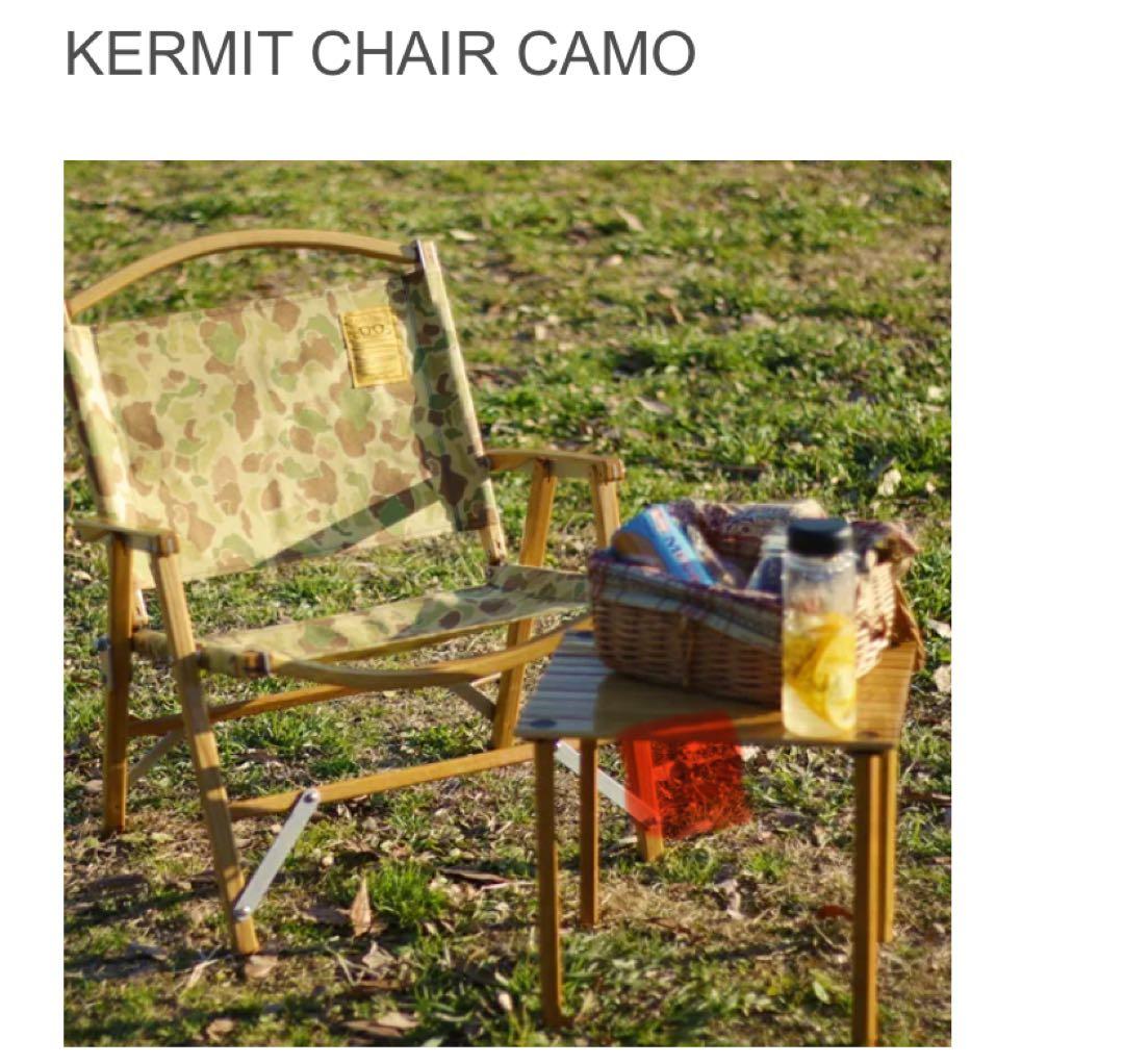☆新品未開封 ネイタルデザイン KERMIT CHAIR CAMO