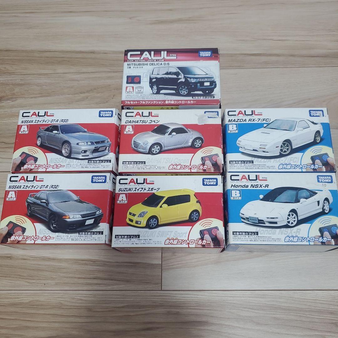 【新品未使用】CAUL カウル コントロールカー 7台セット