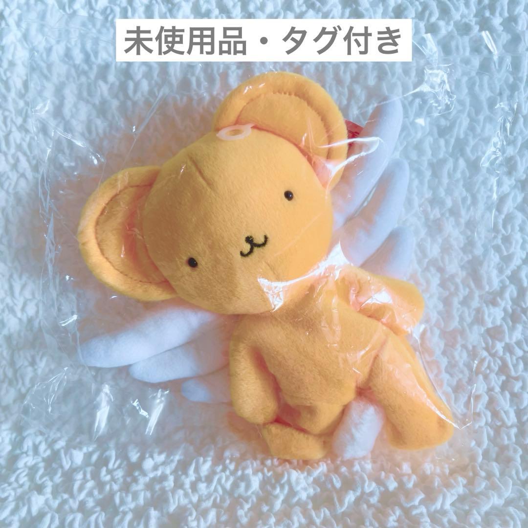 カードキャプターさくら　ケロちゃん　ぬいぐるみ　未使用　タグ付き　当時もの