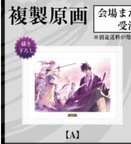 SAMURAI DEEPER KYO 複製原画A