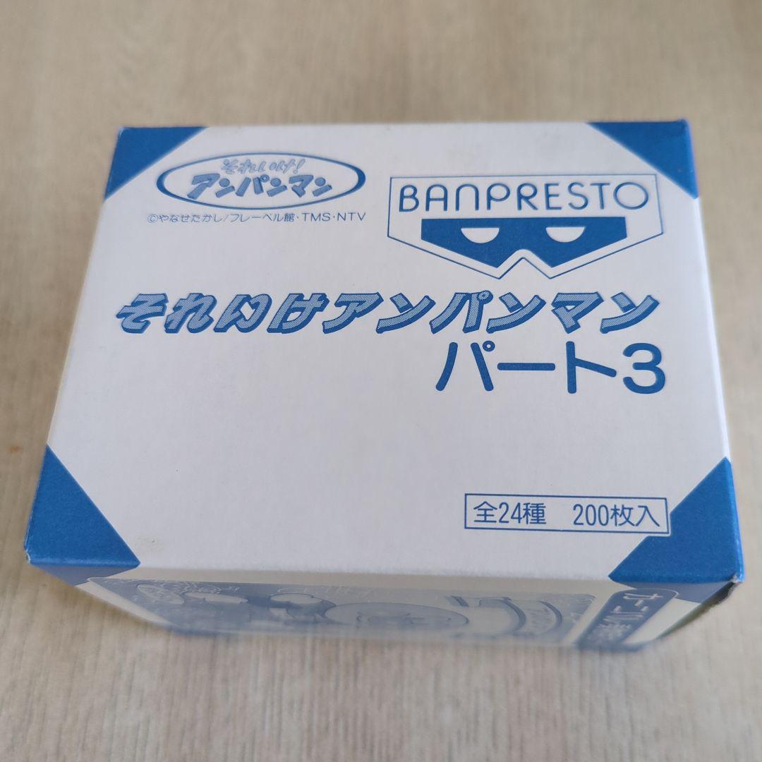 アンパンマンカード パ―ト3（バンプレスト）1箱「新品・未使用品200枚」