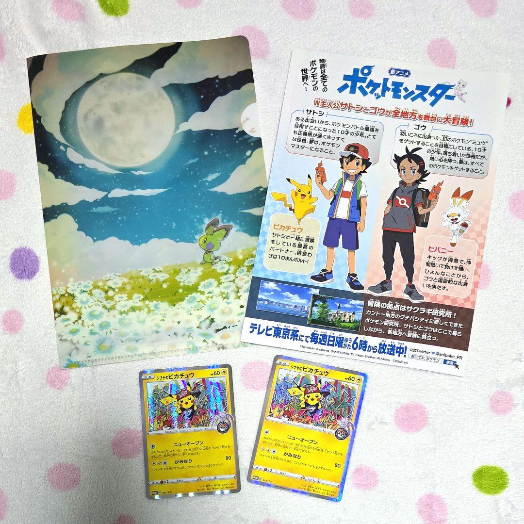 む*む様 シブヤのピカチュウ　ポケモンセンターシブヤ オープン記念 PROMO