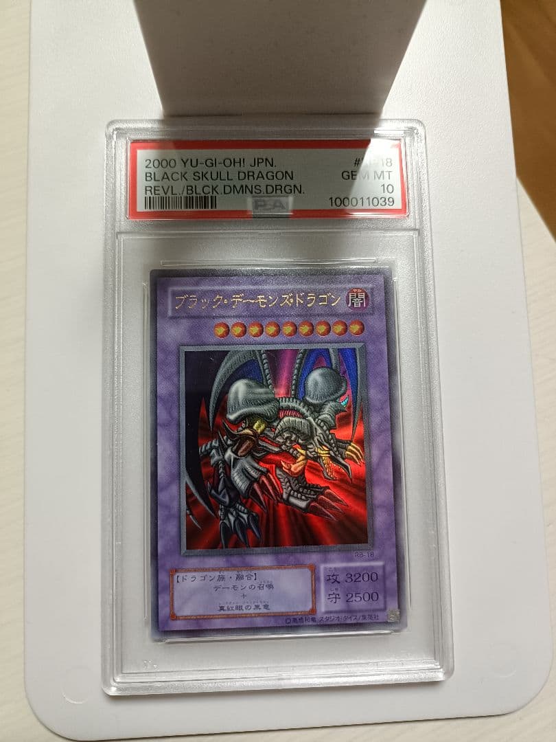PSA10 遊戯王 2000ブラック・デーモンズ・ドラゴン RB18