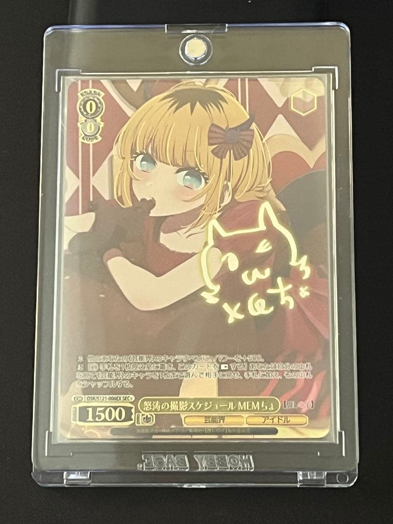 ヴァイスシュヴァルツ　サイン　SEC ＋ 怒涛の撮影スケジュールMEMちょ