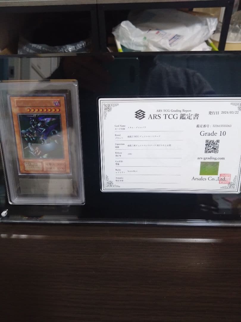 ARS10　メタルデビルゾア　初期　遊戯王