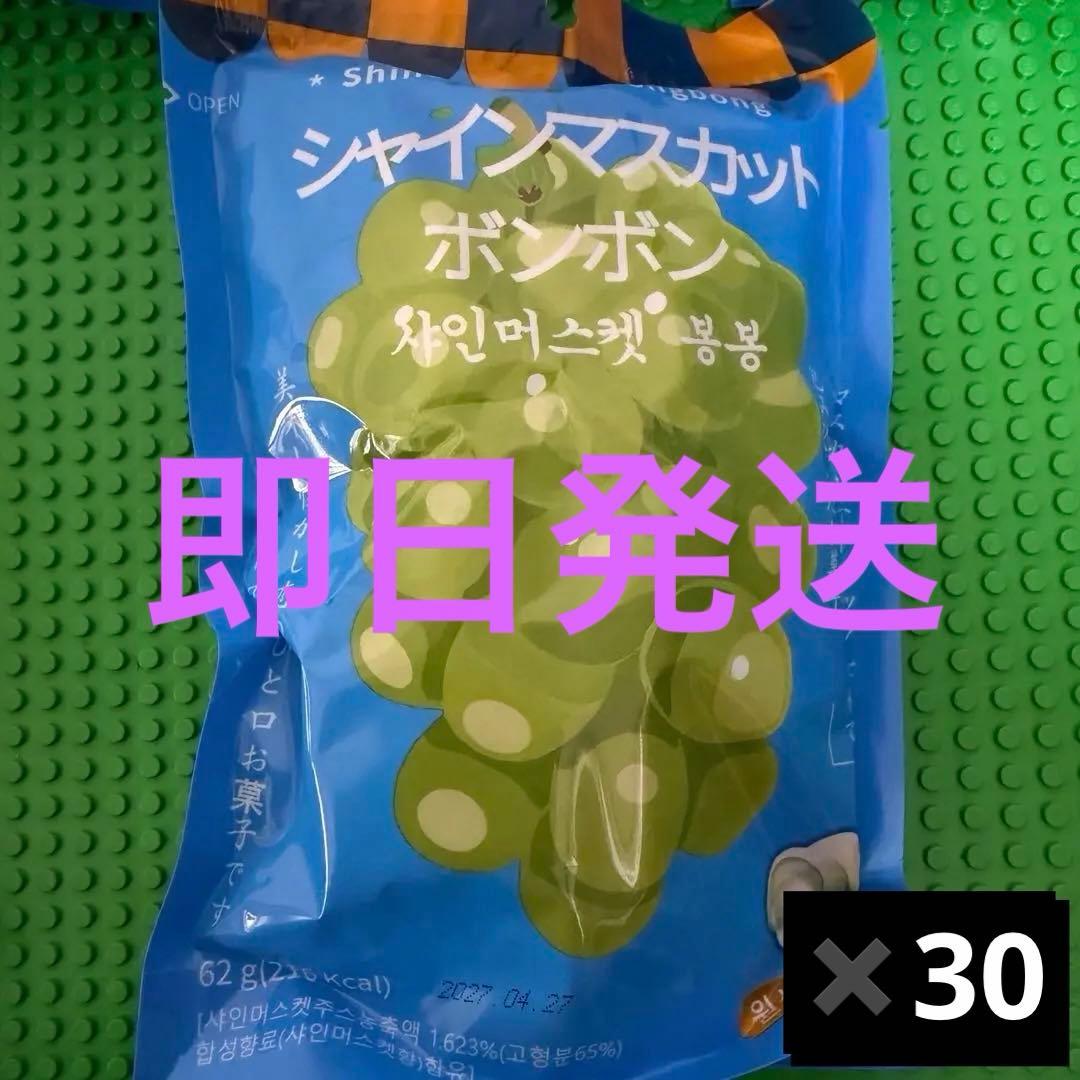 【新品未開封】シャインマスカット ボンボン 韓国版 20個セットキャンディ グミ