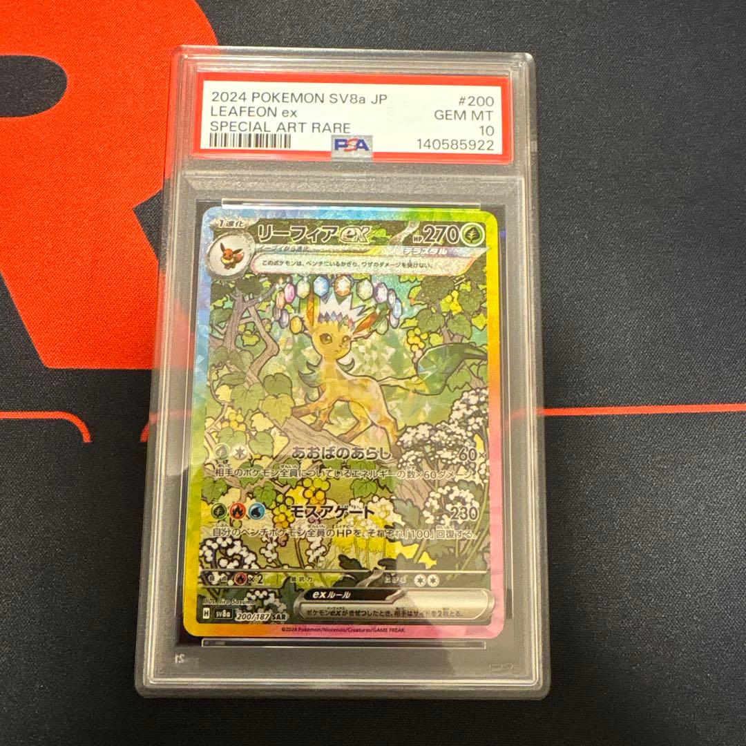 リーフィアex sar PSA10