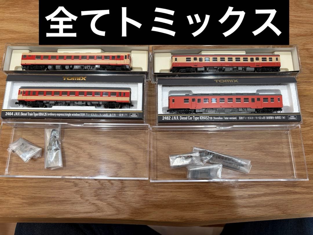 トミックス　キハ52 キハ26 キハ28 まとめ売り　2464 2482 気動車