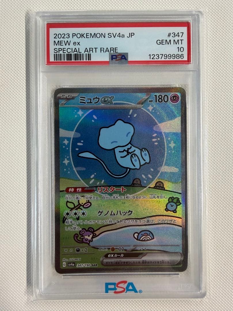 【PSA10】ミュウ ex sar