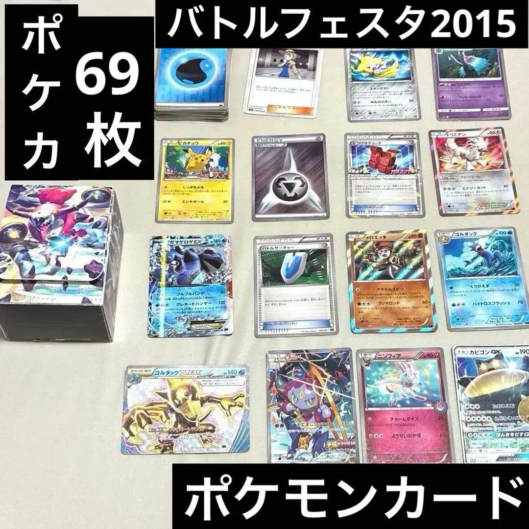 ポケモンカード 69枚セット エレキブルデッキボックス付き　バトルフェスタ　箱