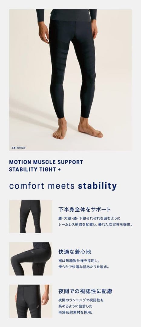 アシックス MMSスタビリティタイツ+ Mサイズ
