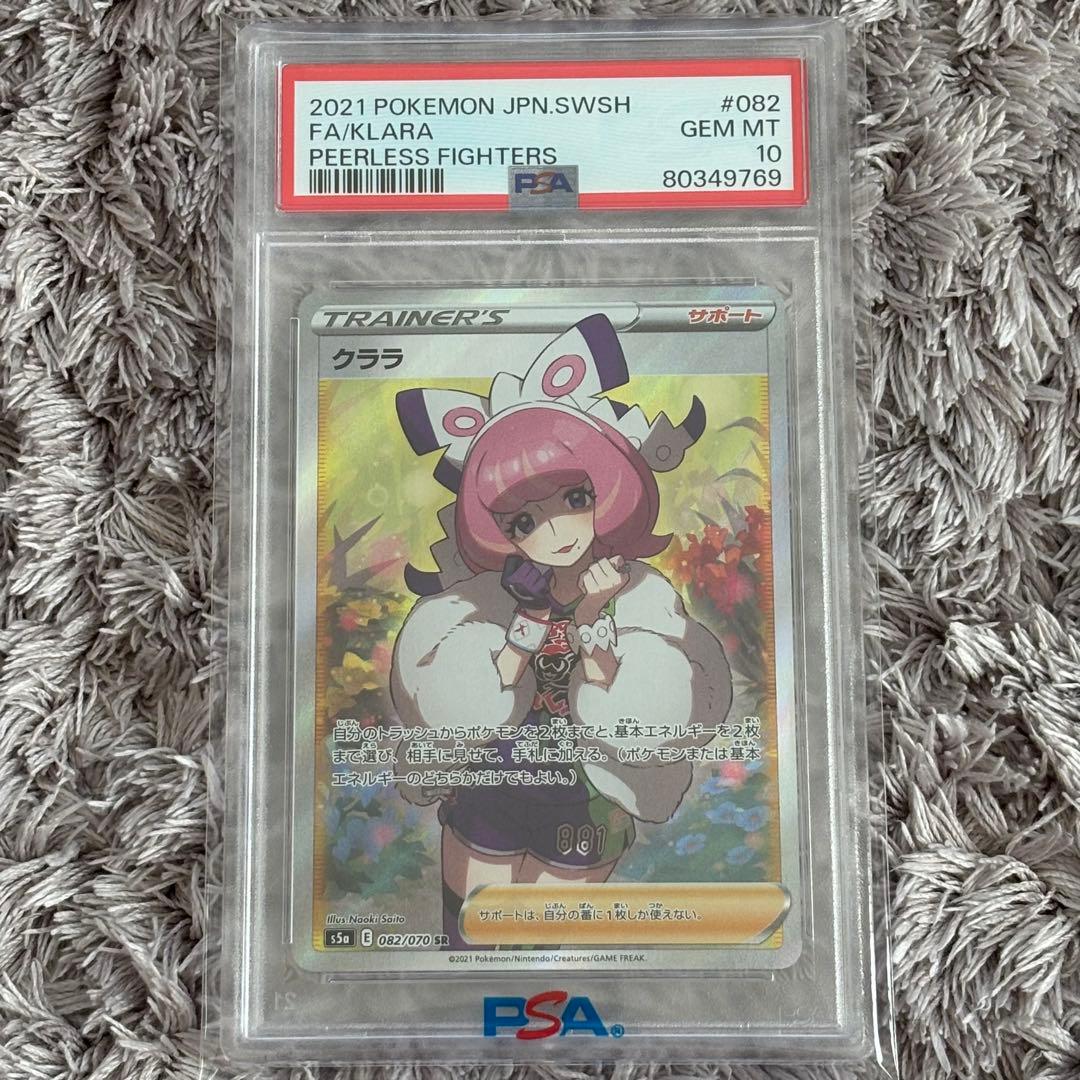 値下げ中！ポケモンカード　クララ　SR PSA10