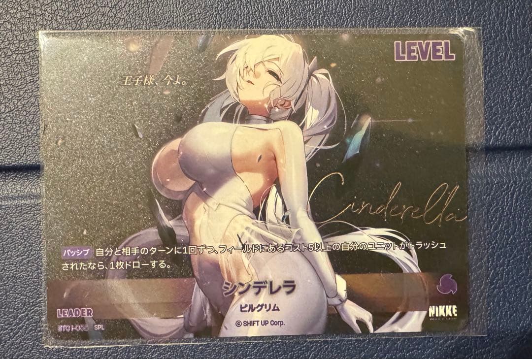 NIVEL ARENA シンデレラ SPL