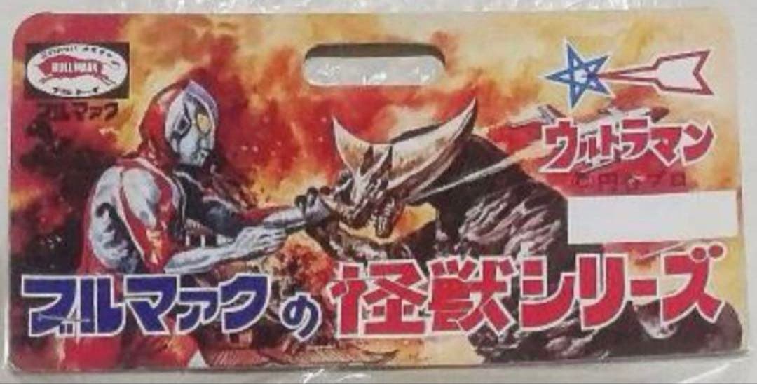 ★一期版　ステゴン　帰って来たウルトラマン　ブルマァク B-CLUB