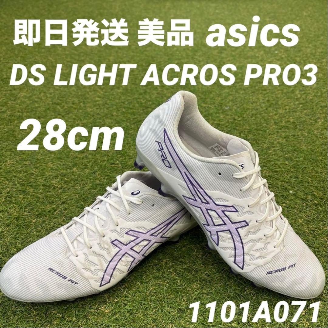 【即日発送 美品】asics DS LIGHT ACROS PRO3 28cm
