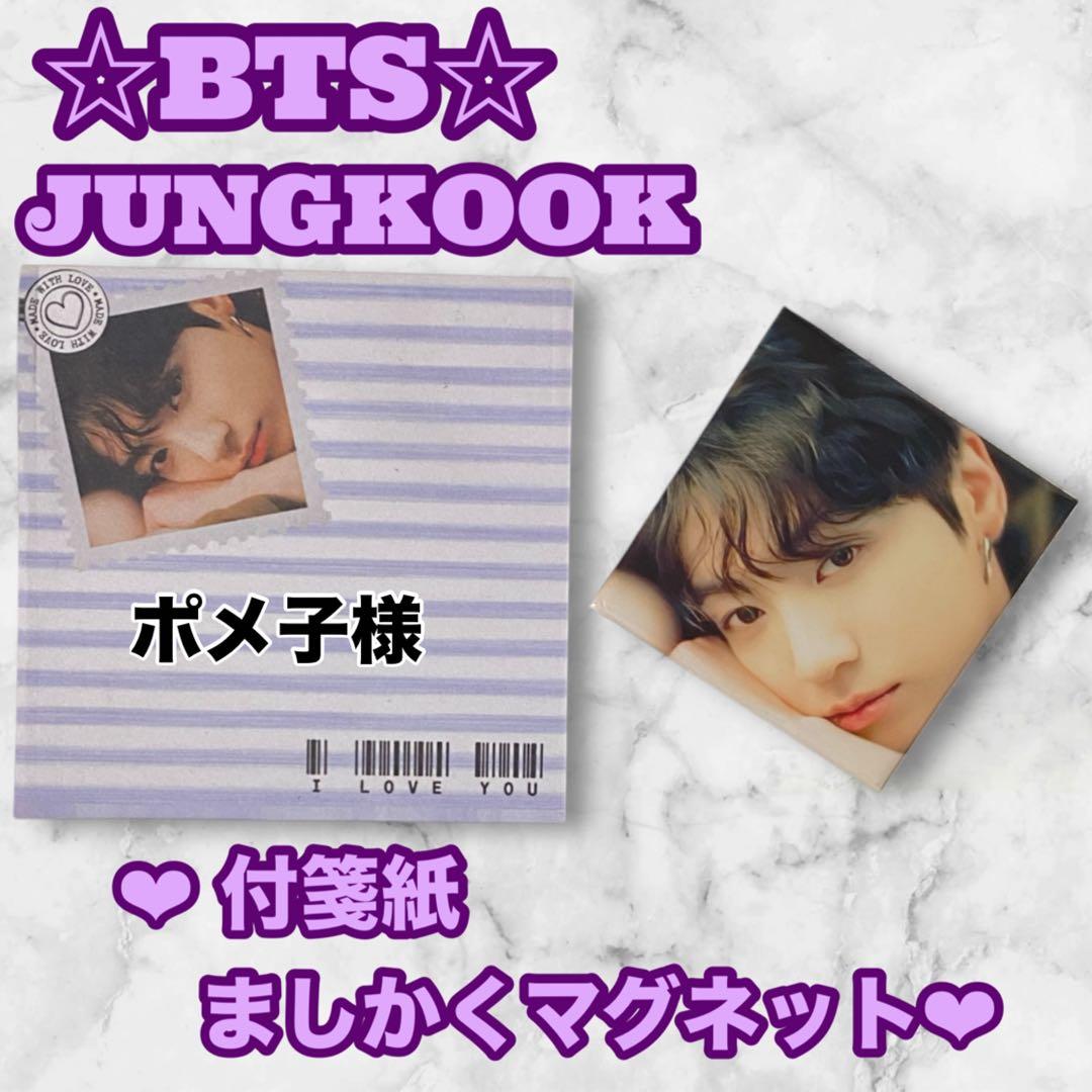 ポメ子様 リクエスト おまとめBTS Jungkook グク